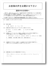 お客様の声