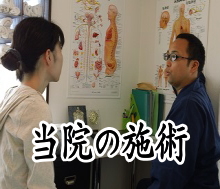 快整体院くつろぎの整体術